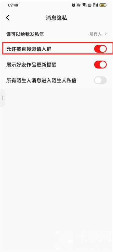 《全民k歌》设置取消直接被邀请入群方法介绍