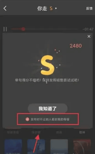 《全民K歌》怎么隐藏发布歌曲的分数等级