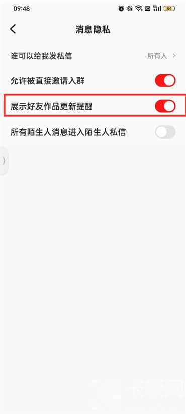 《全民k歌》关闭展示好友作品更新提醒步骤一览