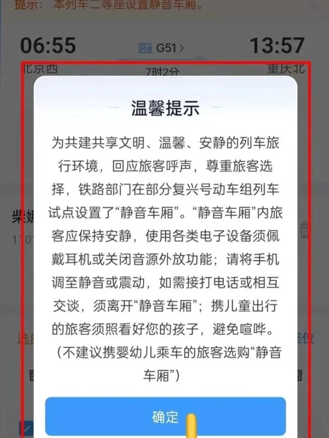 《12306》怎么购买静音车厢车票