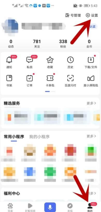 《百度浏览器》关闭禁止访问教程