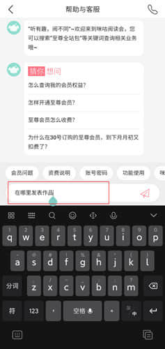 《咪咕阅读》怎么发表作品