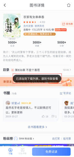 《咪咕阅读》下载的书位置一览