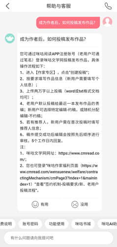 《咪咕阅读》发表作品教程一览