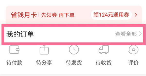 《拼多多》查看消费总金额方法介绍