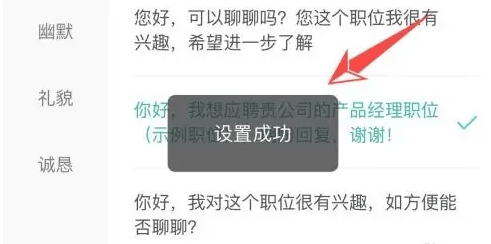 《boss直聘》修改打招呼的内容方法说明