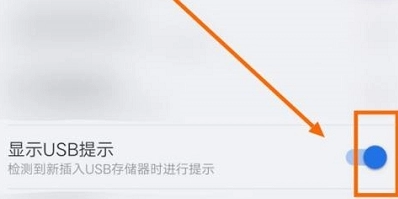 《ES文件浏览器》怎么显示usb提示