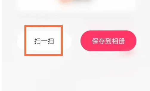 《快手》概念版扫一扫方法介绍