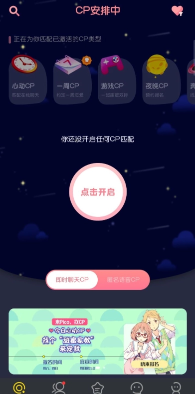 《PicoPico》怎么匹配同城