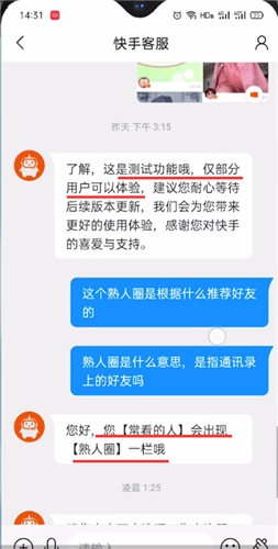 快手查看熟人圈位置一览