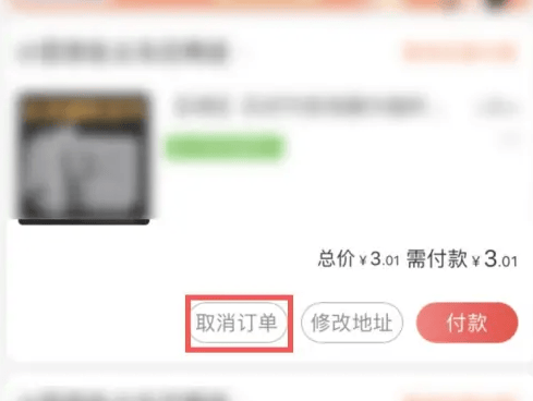 《淘特》怎么取消订单