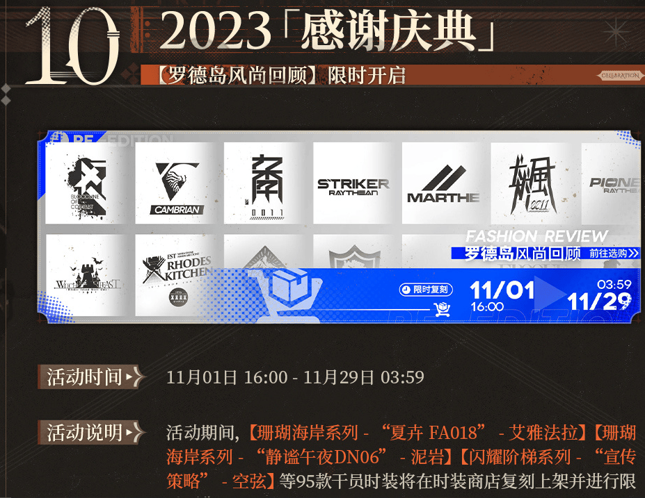 《明日方舟》4.5周年庆活动玩法一览