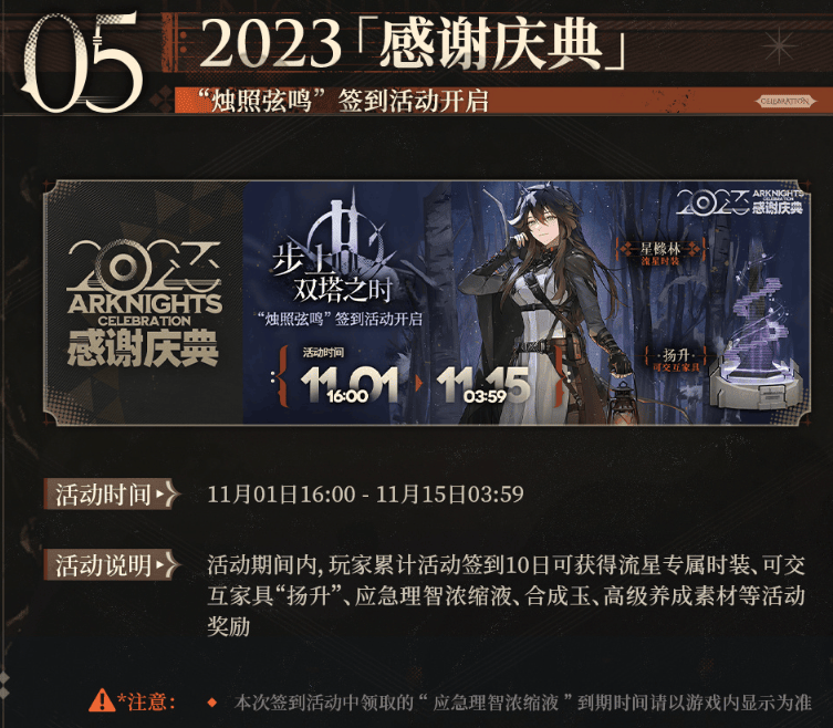 《明日方舟》4.5周年庆活动玩法一览