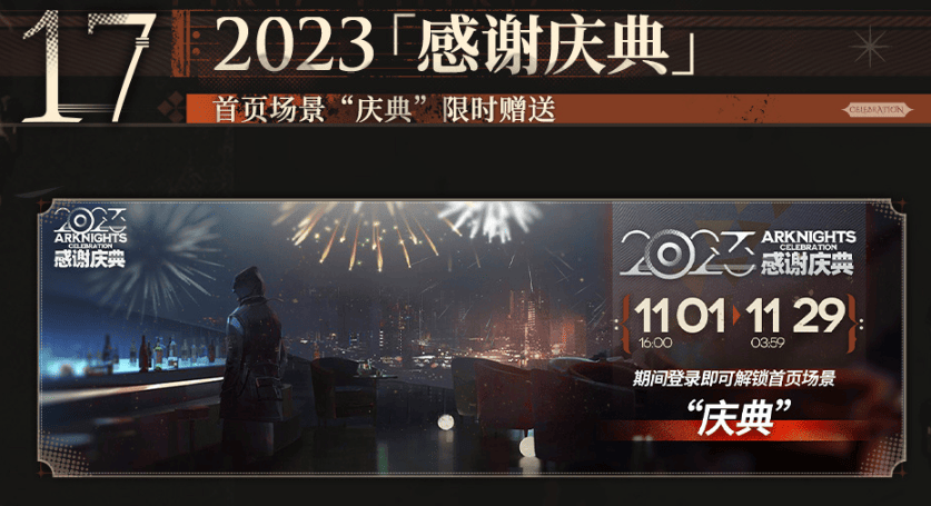 《明日方舟》4.5周年庆活动玩法一览