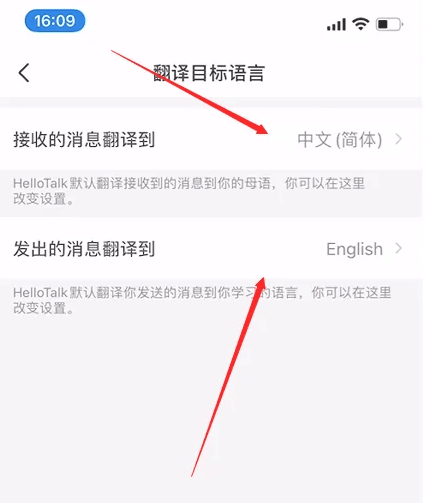 HelloTalk设置语言自动翻译方法