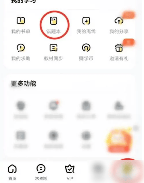 《快对作业》怎么调整错题的顺序