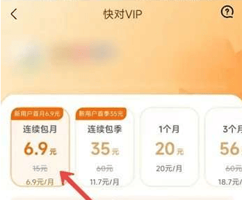 《快对作业》怎么获得免费vip