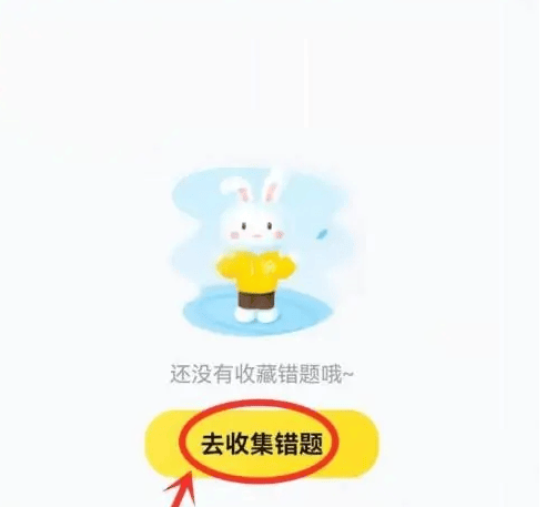 《快对作业》怎么调整错题的顺序