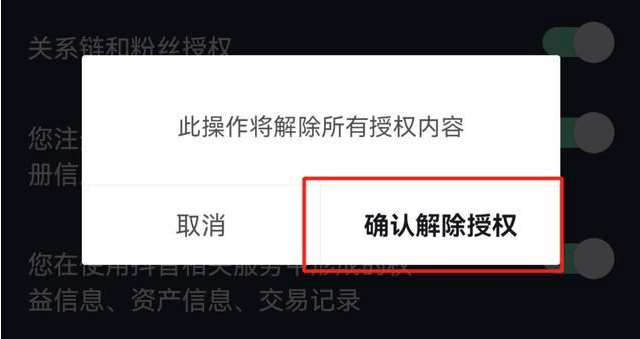 抖音火山版解除抖音绑定具体操作方法