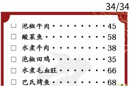 《汉字找茬王》美食菜单过关攻略分享