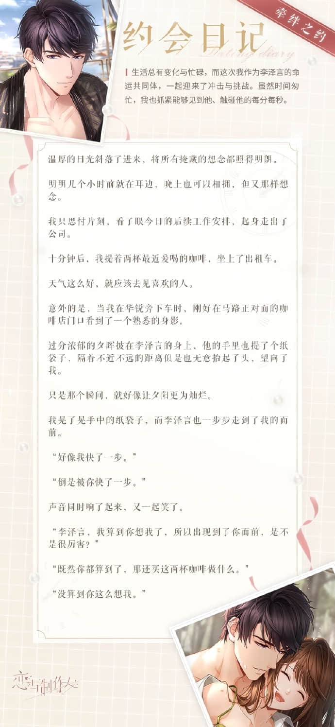 《恋与制作人》李泽言倾依怎么样