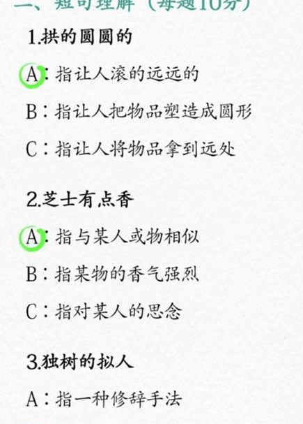 《汉字找茬王》楼语考试攻略一览