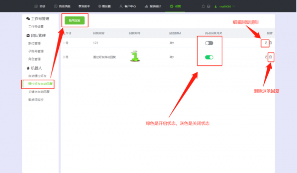 《微信》自动通过好友申请设置方法