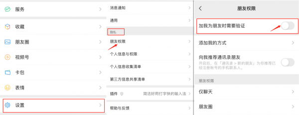 《微信》自动通过好友申请设置方法