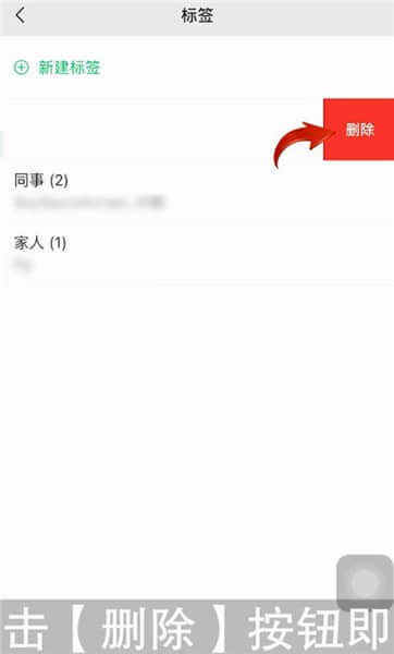 《微信》删除朋友圈不可见标签步骤一览