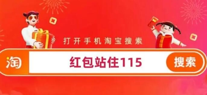 2023《淘宝》双十一红包口令11月2日