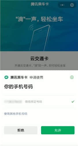 《微信》乘车码卡开通方法流程