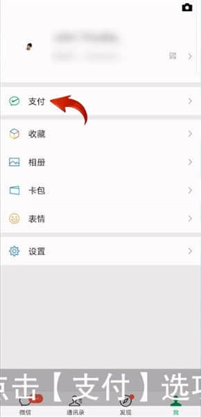 《微信》转账到银行卡方法讲解