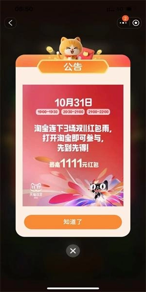 2023《淘宝》双十一红包口令11月2日