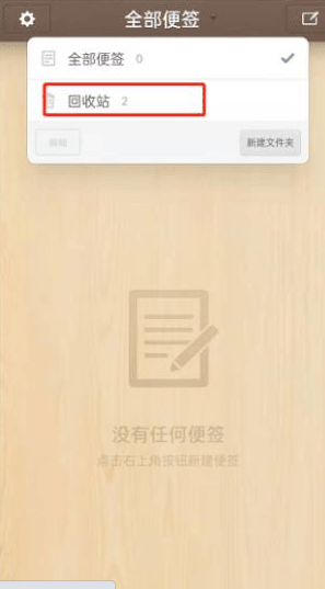 《锤子便签》恢复历史纪录具体操作方法