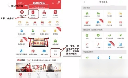 途虎养车app做汽车保养教程