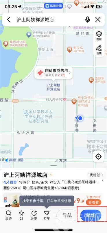 《高德地图》开启骑行导航模式回家方法一览