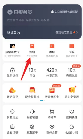 《饿了么》查看外卖券教程