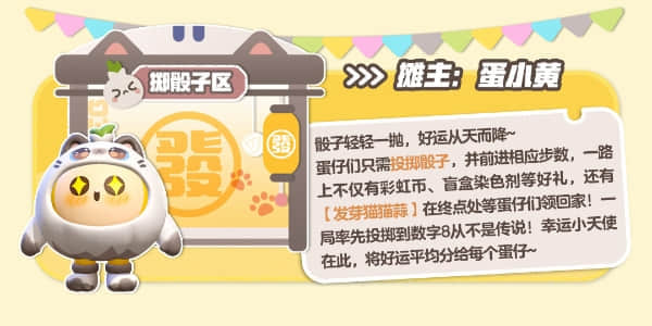 《蛋仔派对》发芽猫猫蒜兑换价格介绍