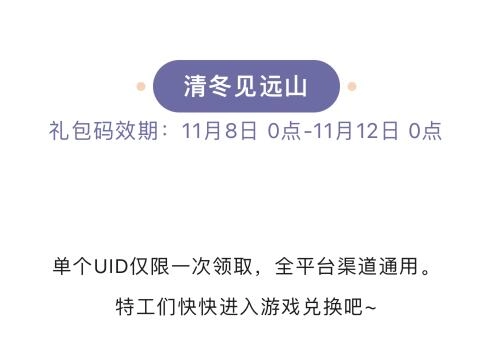 《弹壳特攻队》2023立冬兑换码最新一览