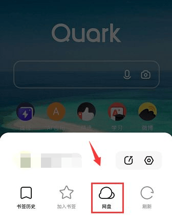 《夸克浏览器》网盘隐藏播放记录方法一览