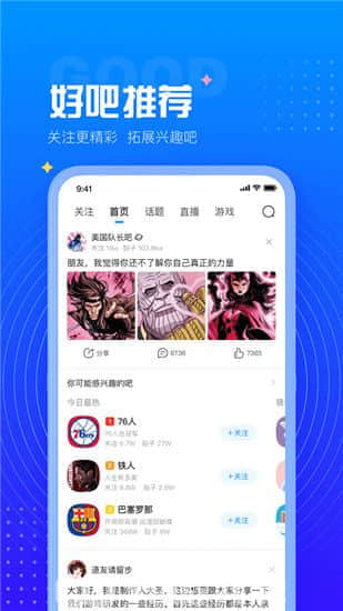 《百度贴吧》提升等级方法