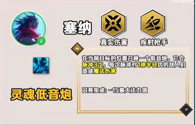 《云顶之弈》S10塞纳技能解析