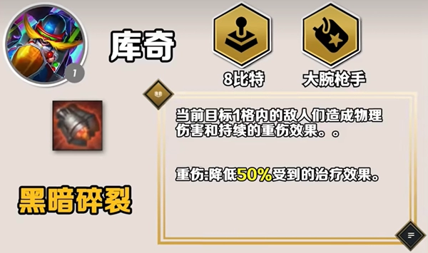 《云顶之弈》S10库奇技能解析