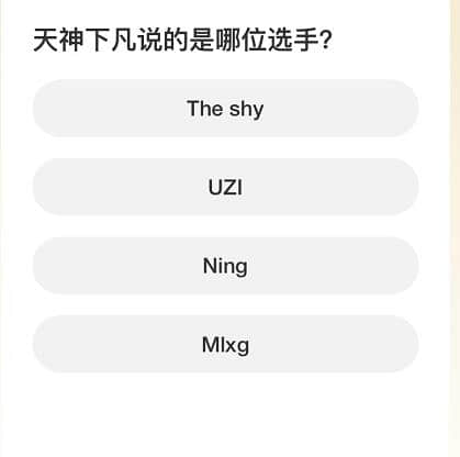 《英雄联盟》S赛知识问答全答案一览