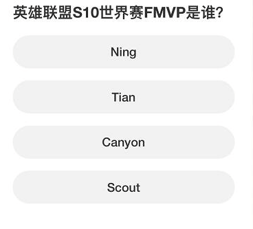 《英雄联盟》S赛知识问答全答案一览