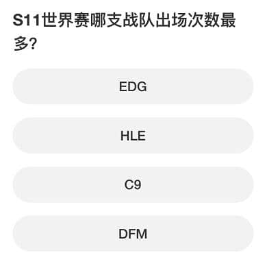 《英雄联盟》S赛知识问答全答案一览