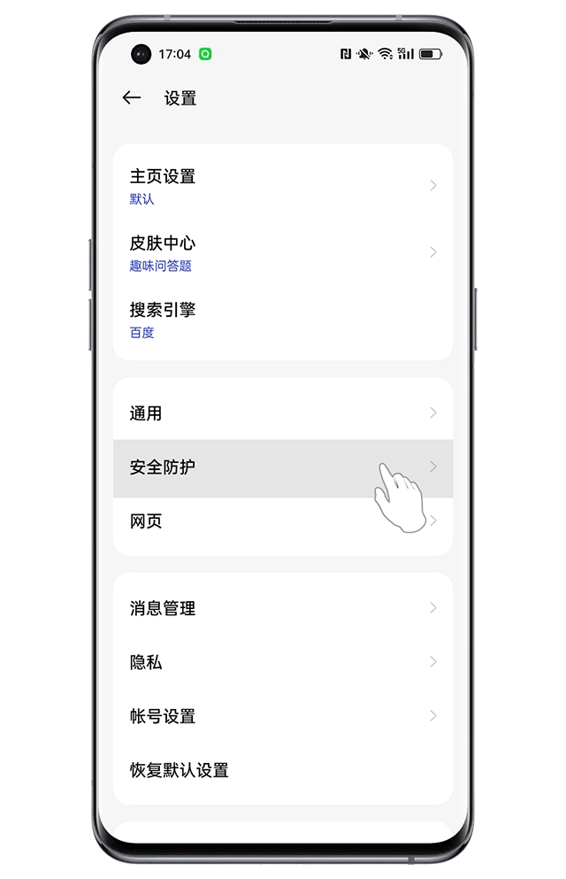 《oppo浏览器》广告屏蔽操作方式