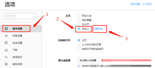 搜狗高速浏览器如何设置主页？搜狗高速浏览器主页修改方法