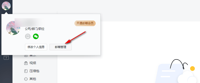 网易邮箱大师怎么开启安全锁？网易邮箱开启安全锁方法