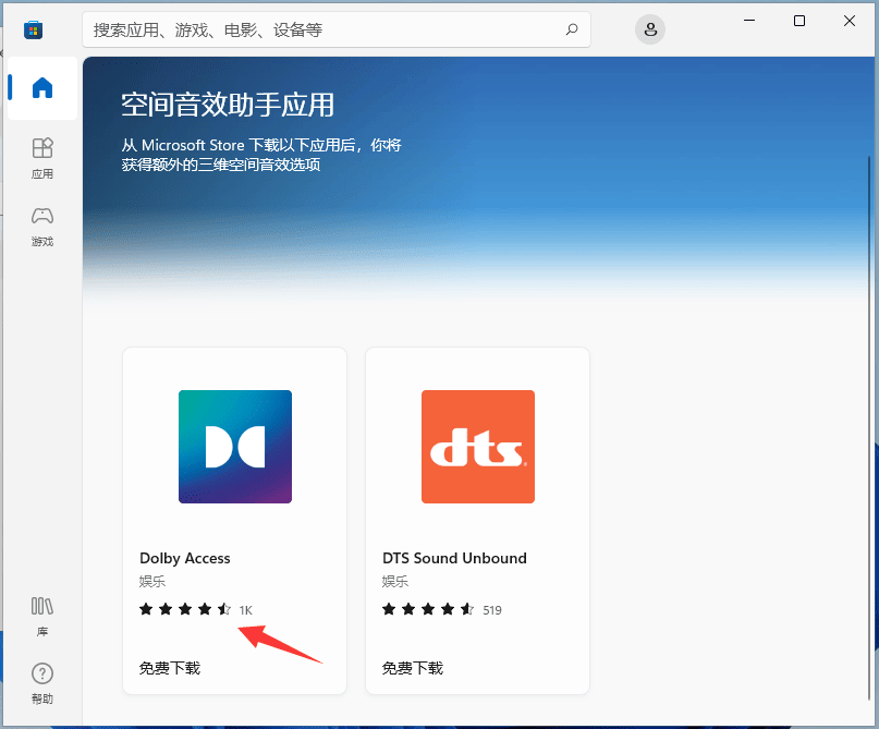 Win11系统如何安装杜比音效 Win11开启杜比视界音效的方法